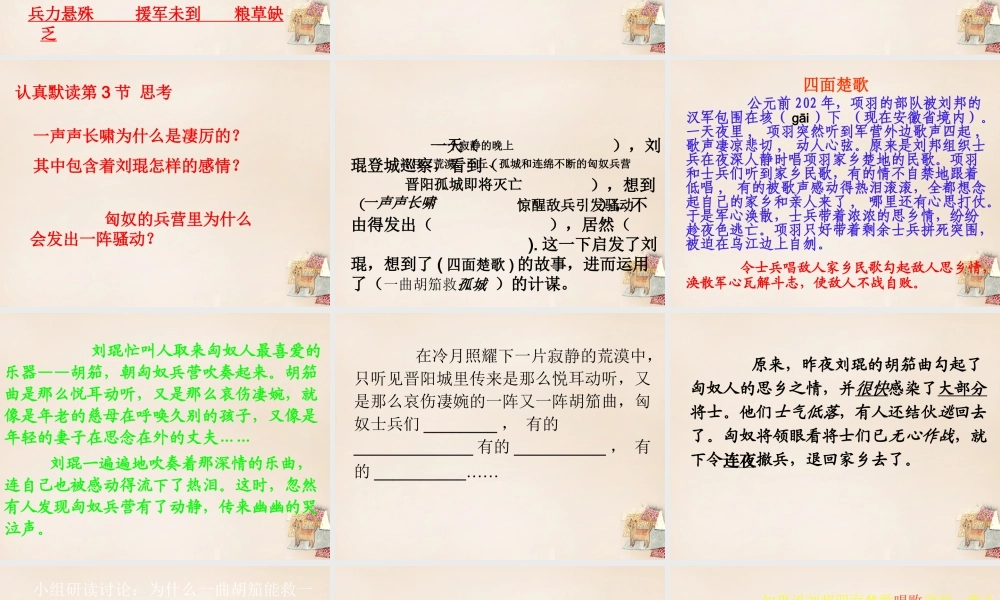 春五年级语文下册 34《一曲胡笳救孤城》课件1 沪教版-沪教版小学五年级下册语文课件