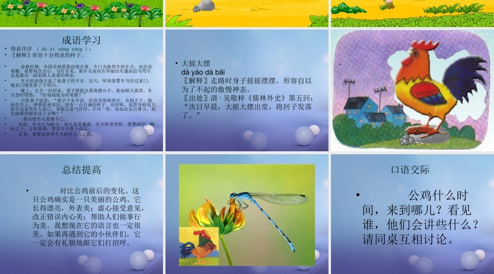 春二年级语文下册 第四单元 第13课《美丽的公鸡》教学课件1 冀教版-冀教版小学二年级下册语文课件