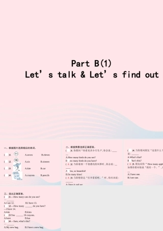 春三年级英语下册 Unit 6 How many Part B Let’s talk Let’s find out习题课件 人教PEP-人教PEP小学三年级下册英语课件