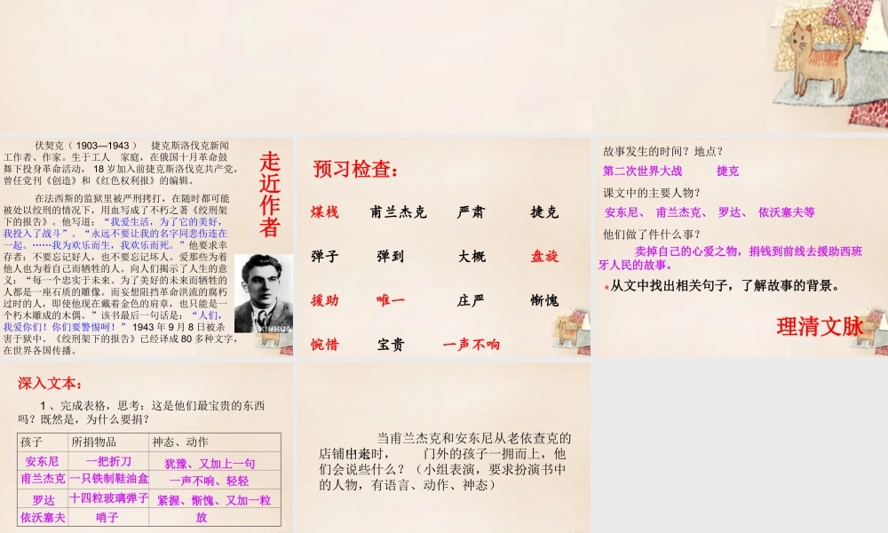 春五年级语文下册 35《六个孩子的故事》课件1 沪教版-沪教版小学五年级下册语文课件