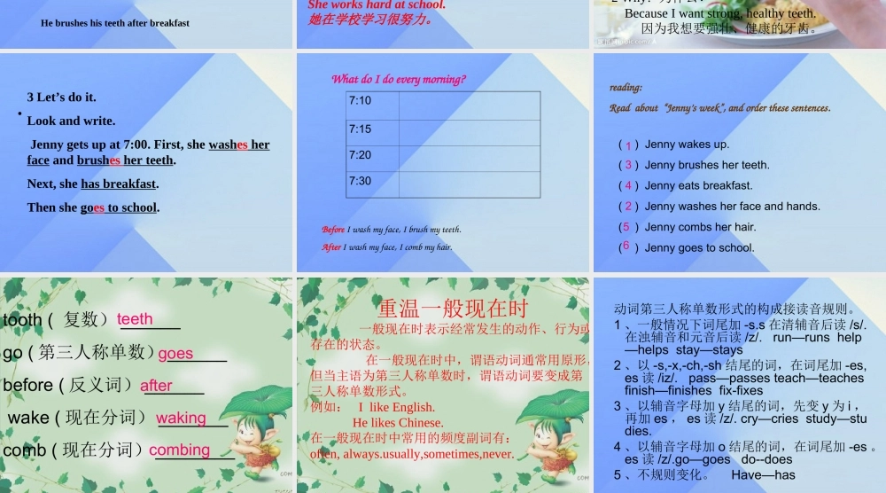 春六年级英语下册 Lesson 8《Always brush your teeth》课件6 （新版）冀教版（三起）-（新版）冀教版小学六年级下册英语课件