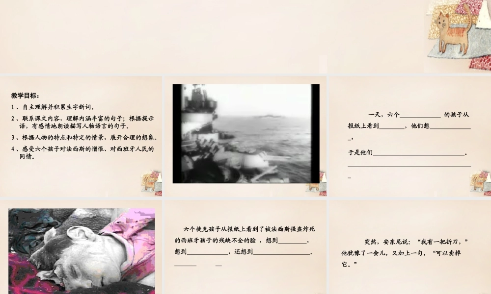 春五年级语文下册 35《六个孩子的故事》课件2 沪教版-沪教版小学五年级下册语文课件