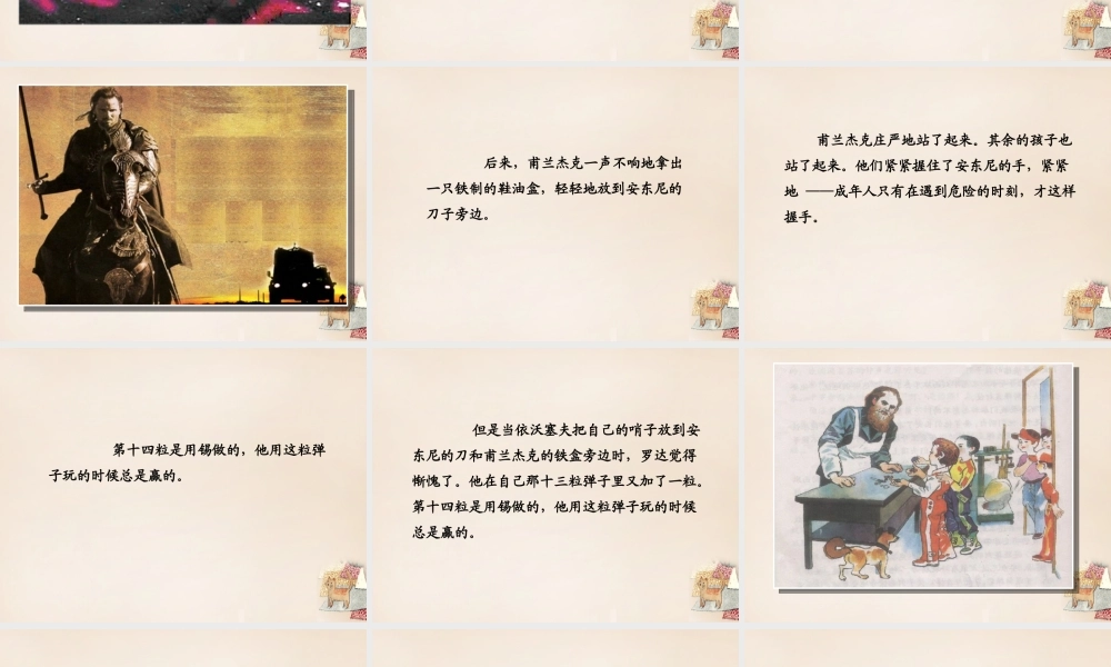 春五年级语文下册 35《六个孩子的故事》课件2 沪教版-沪教版小学五年级下册语文课件