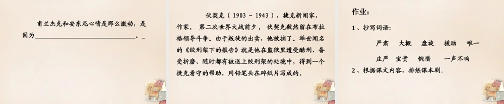 春五年级语文下册 35《六个孩子的故事》课件2 沪教版-沪教版小学五年级下册语文课件