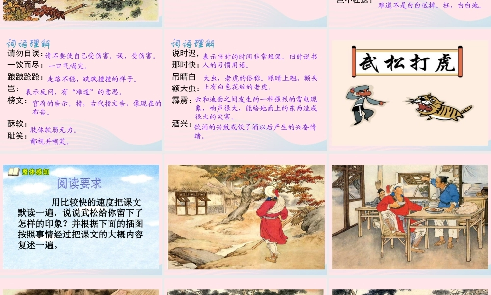 春五年级语文下册 第二单元 6景阳冈课件 新人教版-新人教版小学五年级下册语文课件