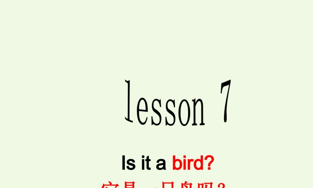 秋三年级英语上册 Lesson 7 Is it a bird课件4 科普版-人教版小学三年级上册英语课件