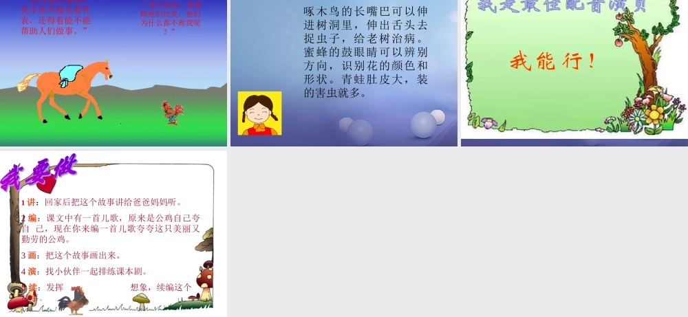 春二年级语文下册 第四单元 第13课《美丽的公鸡》教学课件2 冀教版-冀教版小学二年级下册语文课件