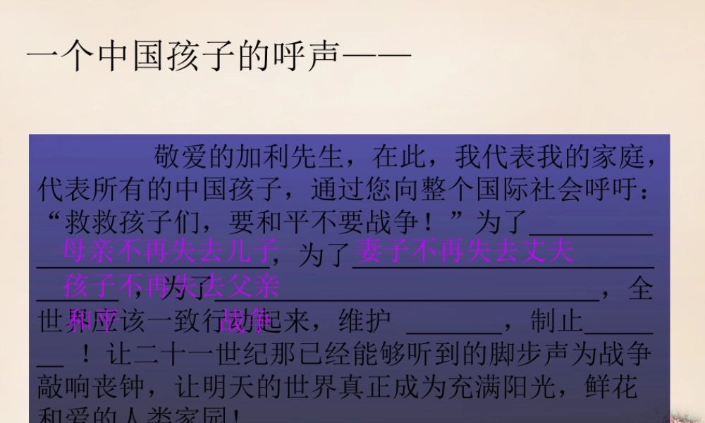 春五年级语文下册 35《六个孩子的故事》课件3 沪教版-沪教版小学五年级下册语文课件