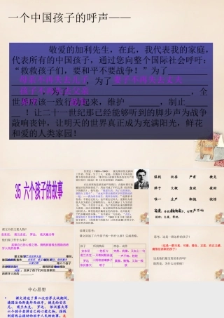 春五年级语文下册 35《六个孩子的故事》课件3 沪教版-沪教版小学五年级下册语文课件