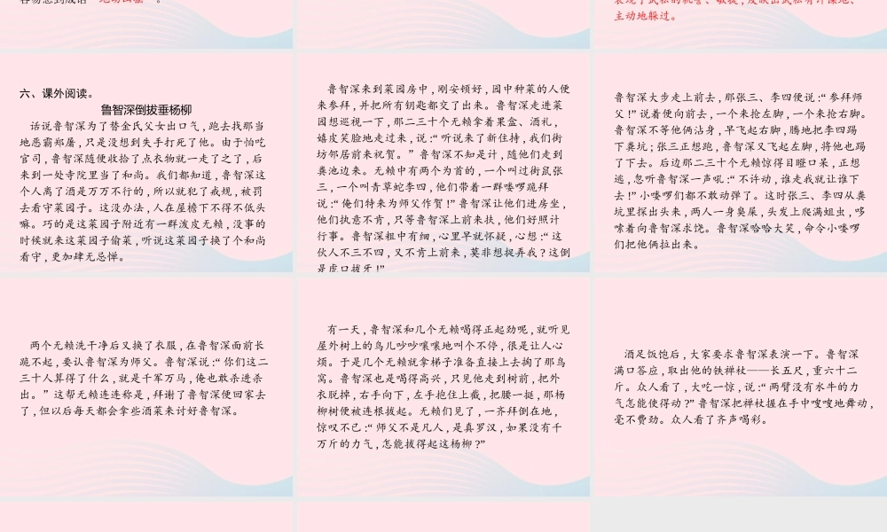 春五年级语文下册 第二单元 6景阳冈习题课件 新人教版-新人教版小学五年级下册语文课件