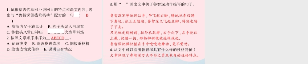 春五年级语文下册 第二单元 6景阳冈习题课件 新人教版-新人教版小学五年级下册语文课件