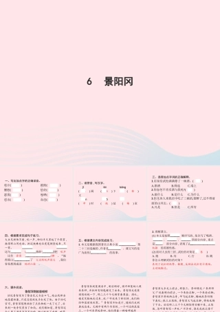 春五年级语文下册 第二单元 6景阳冈习题课件 新人教版-新人教版小学五年级下册语文课件