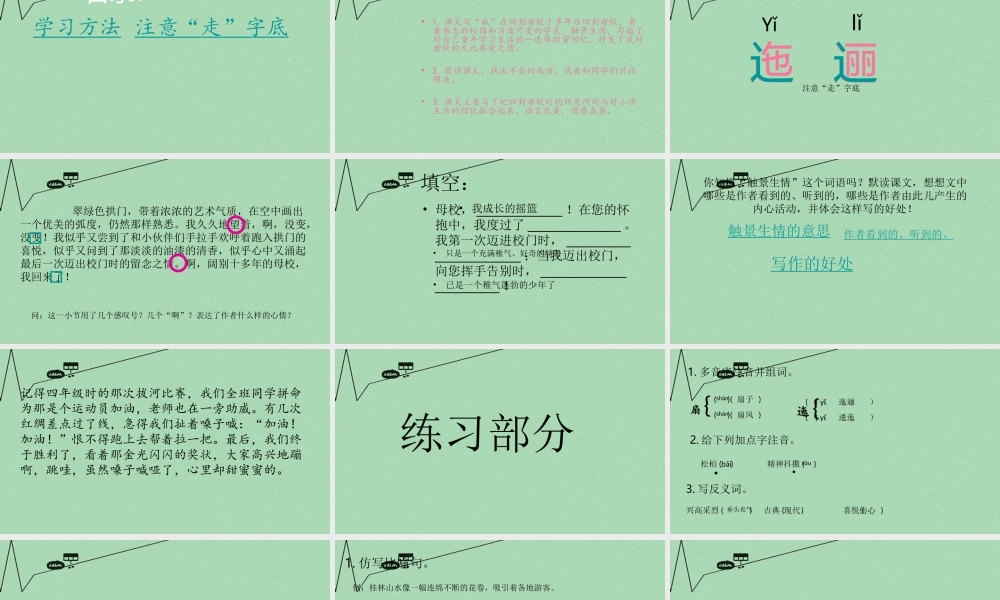 春五年级语文下册 36《母校》课件1 沪教版-沪教版小学五年级下册语文课件