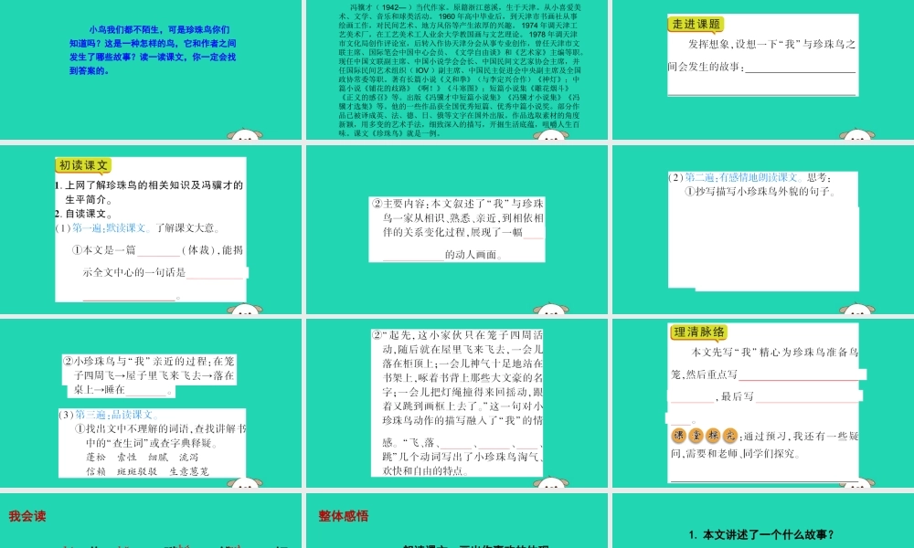 春五年级语文下册 第二单元 7 珍珠鸟教学课件 语文S版-语文S版小学五年级下册语文课件