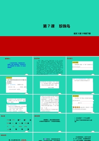 春五年级语文下册 第二单元 7 珍珠鸟教学课件 语文S版-语文S版小学五年级下册语文课件