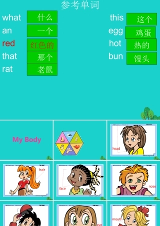 秋三年级英语上册 Lesson 8 What’s this课件1 科普版-人教版小学三年级上册英语课件