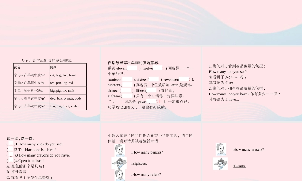 春三年级英语下册 Unit 6 How many单元核心素养演练课件 人教PEP-人教PEP小学三年级下册英语课件