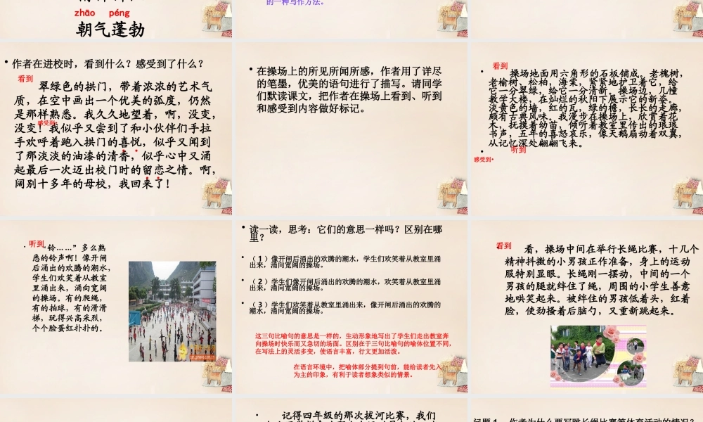 春五年级语文下册 36《母校》课件2 沪教版-沪教版小学五年级下册语文课件