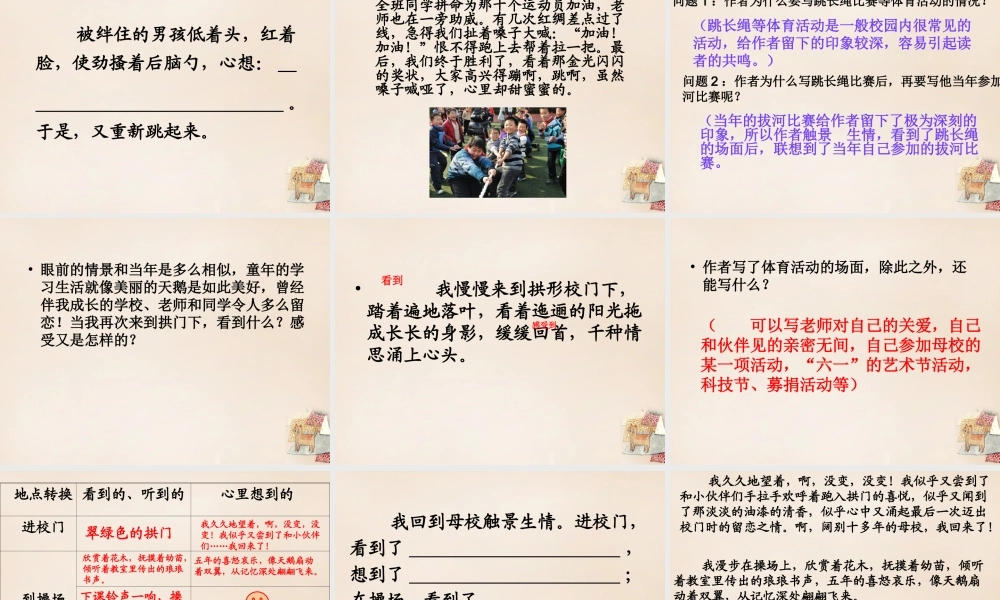 春五年级语文下册 36《母校》课件2 沪教版-沪教版小学五年级下册语文课件