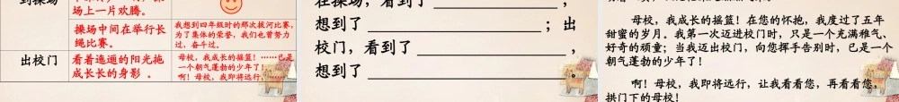 春五年级语文下册 36《母校》课件2 沪教版-沪教版小学五年级下册语文课件