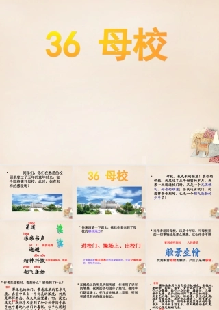 春五年级语文下册 36《母校》课件2 沪教版-沪教版小学五年级下册语文课件