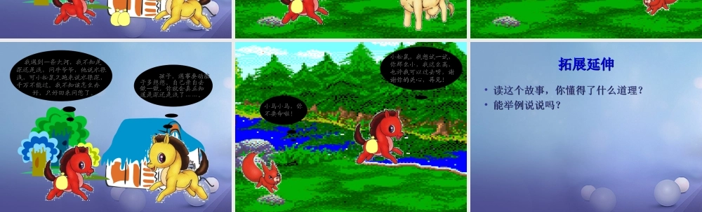 春二年级语文下册 第四单元 第14课《小马过河》教学课件 冀教版-冀教版小学二年级下册语文课件