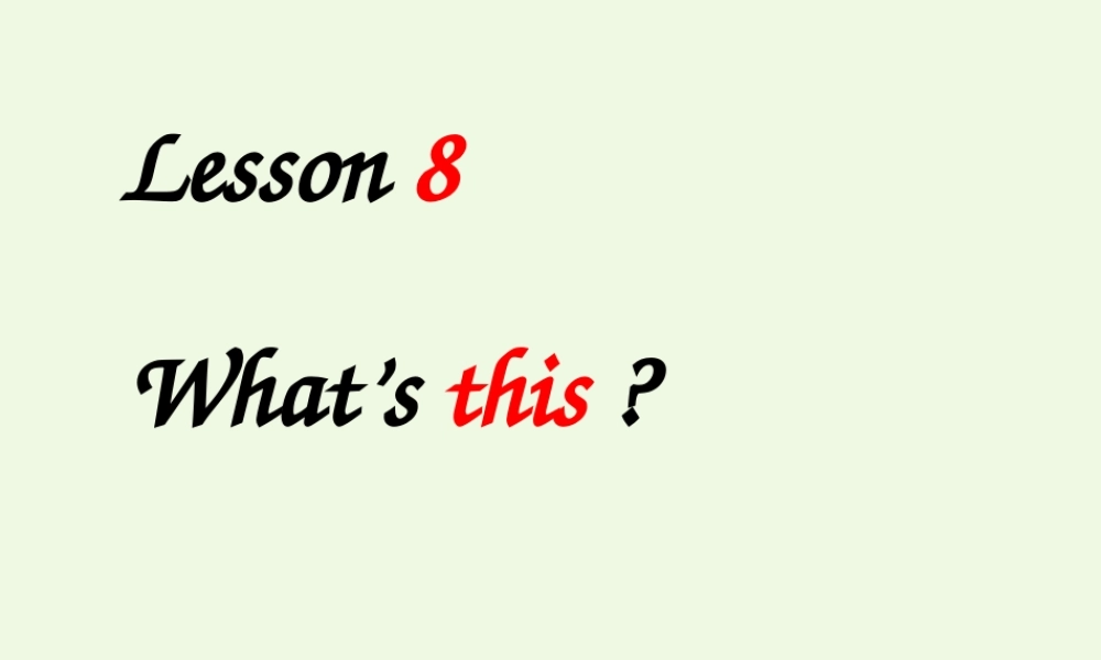 秋三年级英语上册 Lesson 8 What’s this课件2 科普版-人教版小学三年级上册英语课件