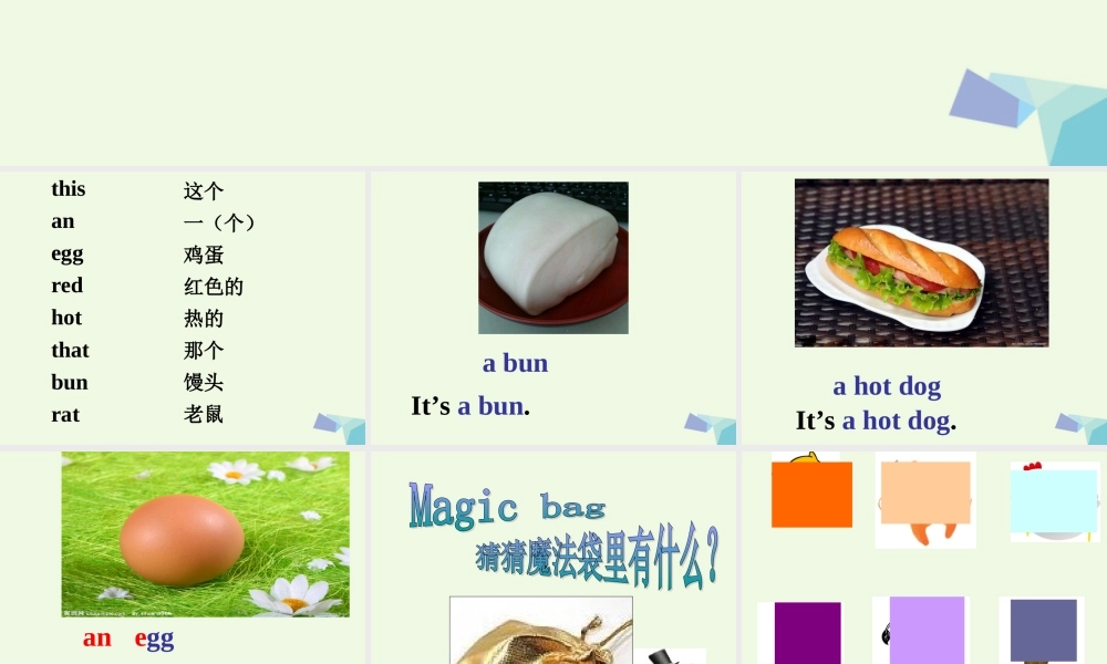 秋三年级英语上册 Lesson 8 What’s this课件2 科普版-人教版小学三年级上册英语课件