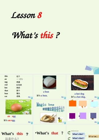 秋三年级英语上册 Lesson 8 What’s this课件2 科普版-人教版小学三年级上册英语课件