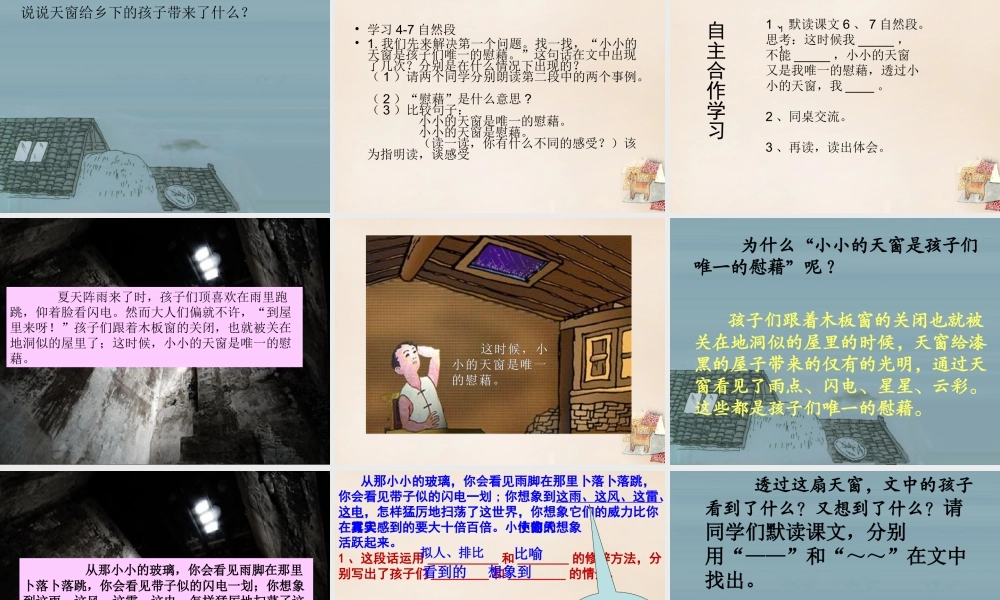 春五年级语文下册 38《天窗》课件1 沪教版-沪教版小学五年级下册语文课件