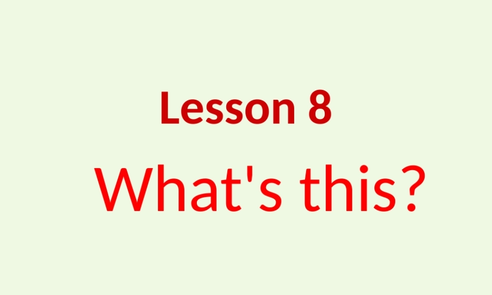 秋三年级英语上册 Lesson 8 What’s this课件3 科普版-人教版小学三年级上册英语课件