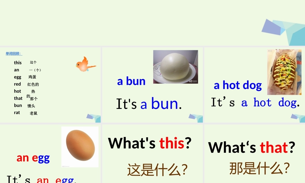 秋三年级英语上册 Lesson 8 What’s this课件3 科普版-人教版小学三年级上册英语课件