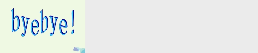 秋三年级英语上册 Lesson 8 What’s this课件3 科普版-人教版小学三年级上册英语课件