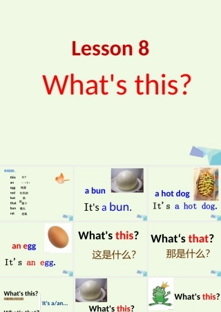 秋三年级英语上册 Lesson 8 What’s this课件3 科普版-人教版小学三年级上册英语课件