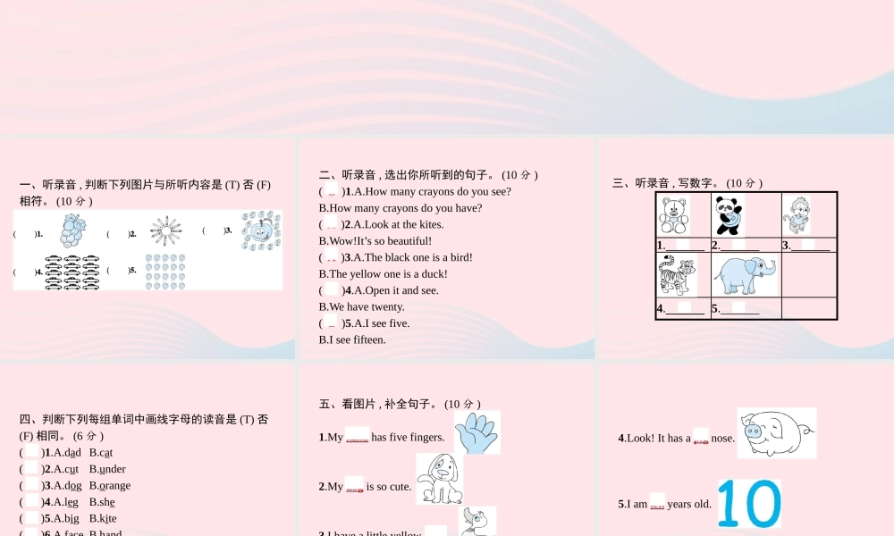 春三年级英语下册 Unit 6 How many自测课件 人教PEP-人教PEP小学三年级下册英语课件
