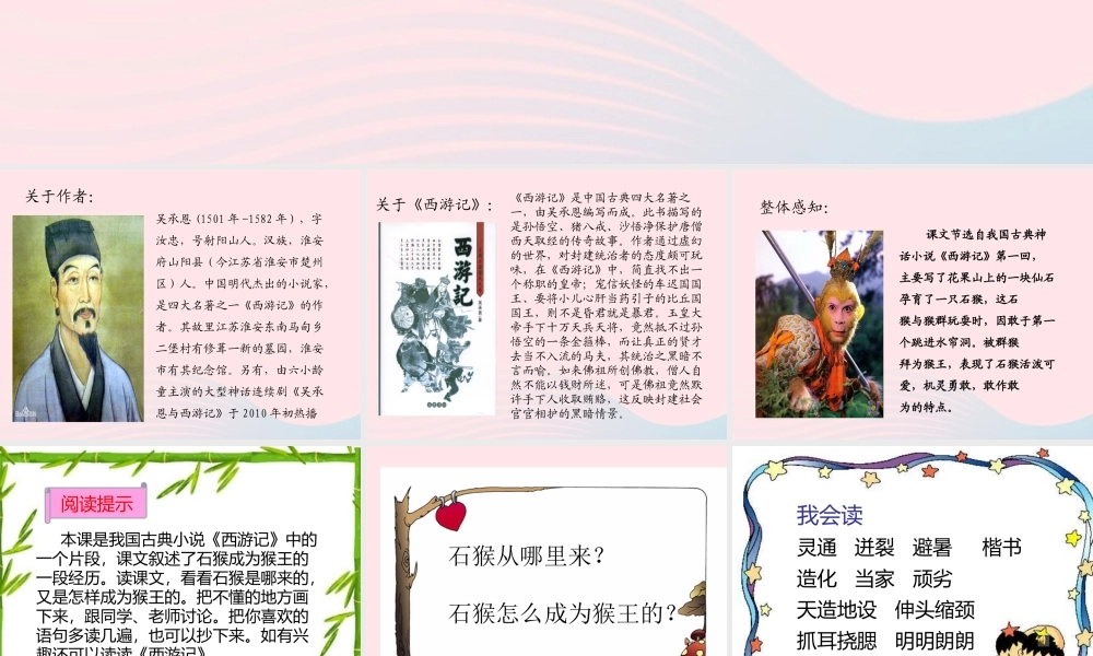 春五年级语文下册 第二单元 7猴王出世课件 新人教版-新人教版小学五年级下册语文课件