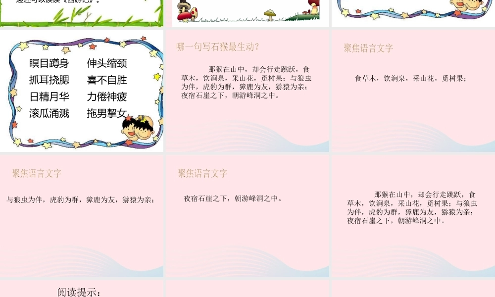 春五年级语文下册 第二单元 7猴王出世课件 新人教版-新人教版小学五年级下册语文课件