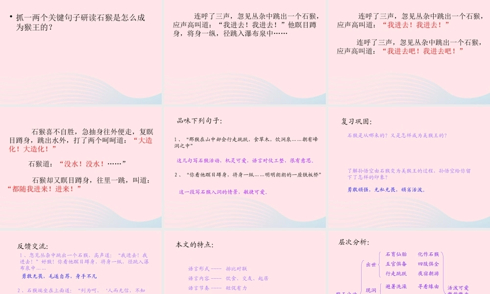 春五年级语文下册 第二单元 7猴王出世课件 新人教版-新人教版小学五年级下册语文课件