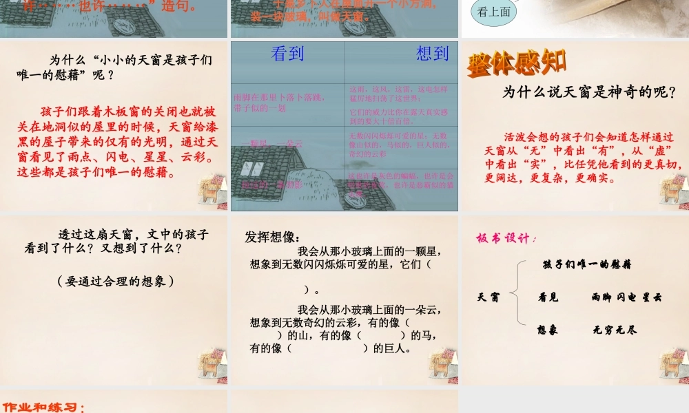 春五年级语文下册 38《天窗》课件2 沪教版-沪教版小学五年级下册语文课件
