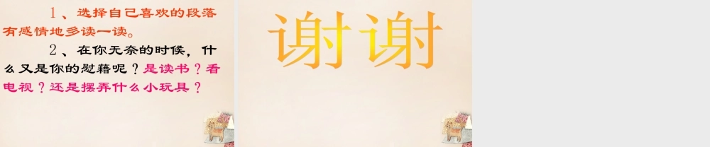 春五年级语文下册 38《天窗》课件2 沪教版-沪教版小学五年级下册语文课件