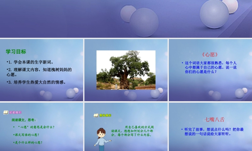 春二年级语文下册 第四单元 第15课《心愿》教学课件 冀教版-冀教版小学二年级下册语文课件