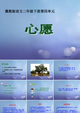 春二年级语文下册 第四单元 第15课《心愿》教学课件 冀教版-冀教版小学二年级下册语文课件