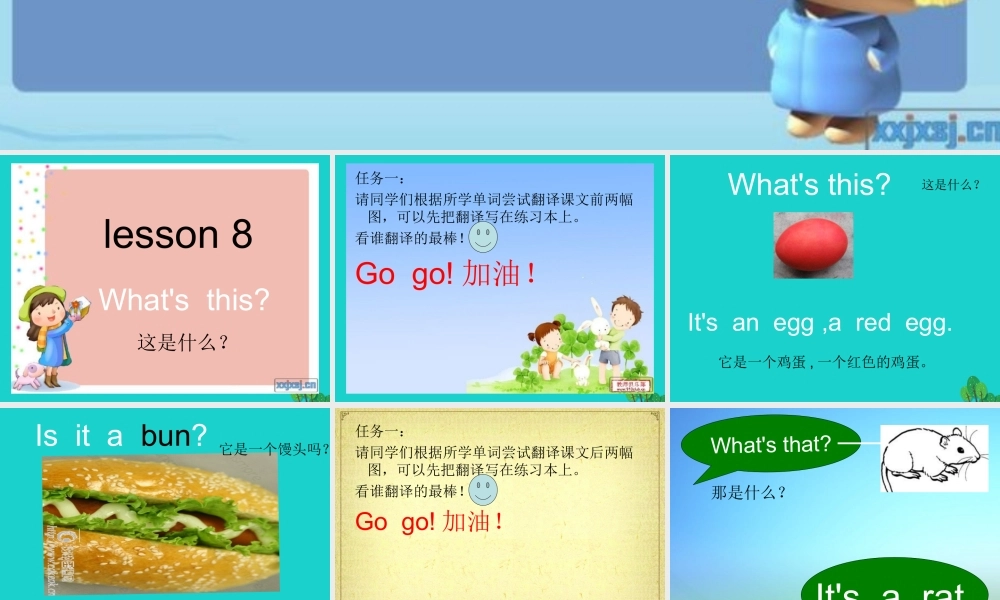 秋三年级英语上册 Lesson 8 What’s this课件4 科普版-人教版小学三年级上册英语课件