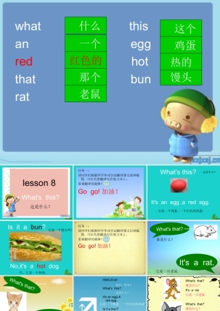 秋三年级英语上册 Lesson 8 What’s this课件4 科普版-人教版小学三年级上册英语课件