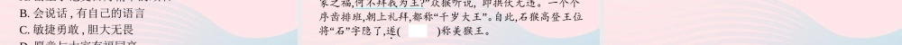 春五年级语文下册 第二单元 7猴王出世习题课件 新人教版-新人教版小学五年级下册语文课件
