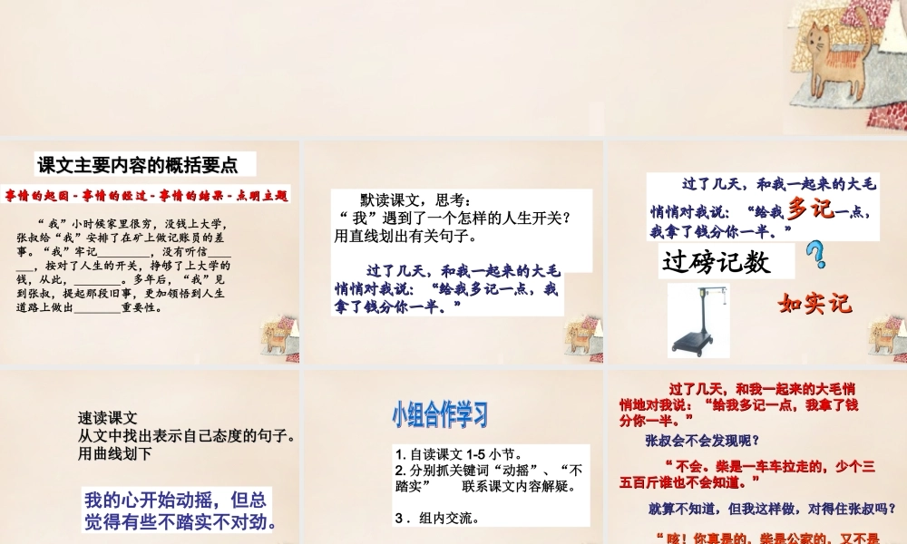 春五年级语文下册 39《人生的开关》课件1 沪教版-沪教版小学五年级下册语文课件