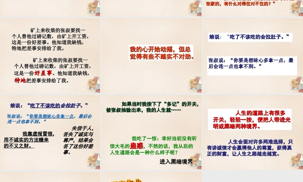 春五年级语文下册 39《人生的开关》课件1 沪教版-沪教版小学五年级下册语文课件