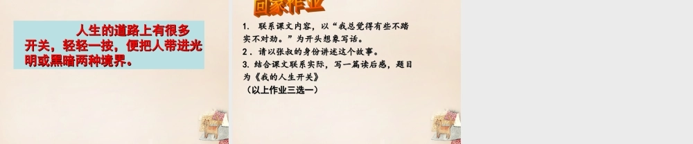 春五年级语文下册 39《人生的开关》课件1 沪教版-沪教版小学五年级下册语文课件