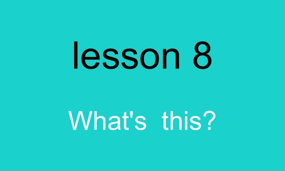 秋三年级英语上册 Lesson 8 What’s this课件5 科普版-人教版小学三年级上册英语课件