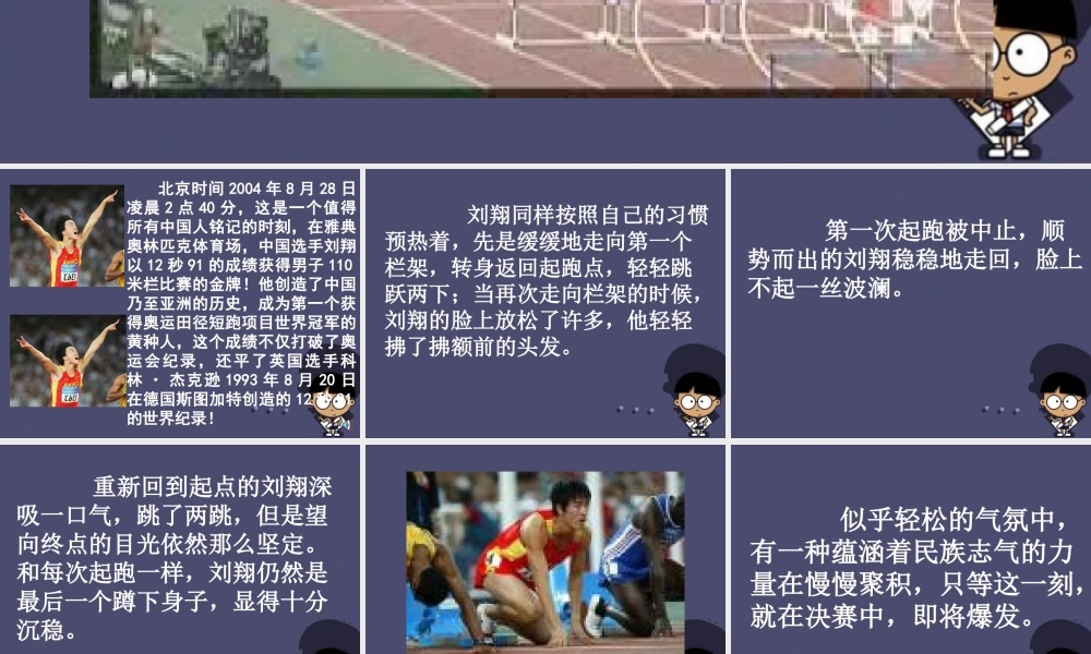 春五年级语文下册 40《跨越新记录》课件1 沪教版-沪教版小学五年级下册语文课件